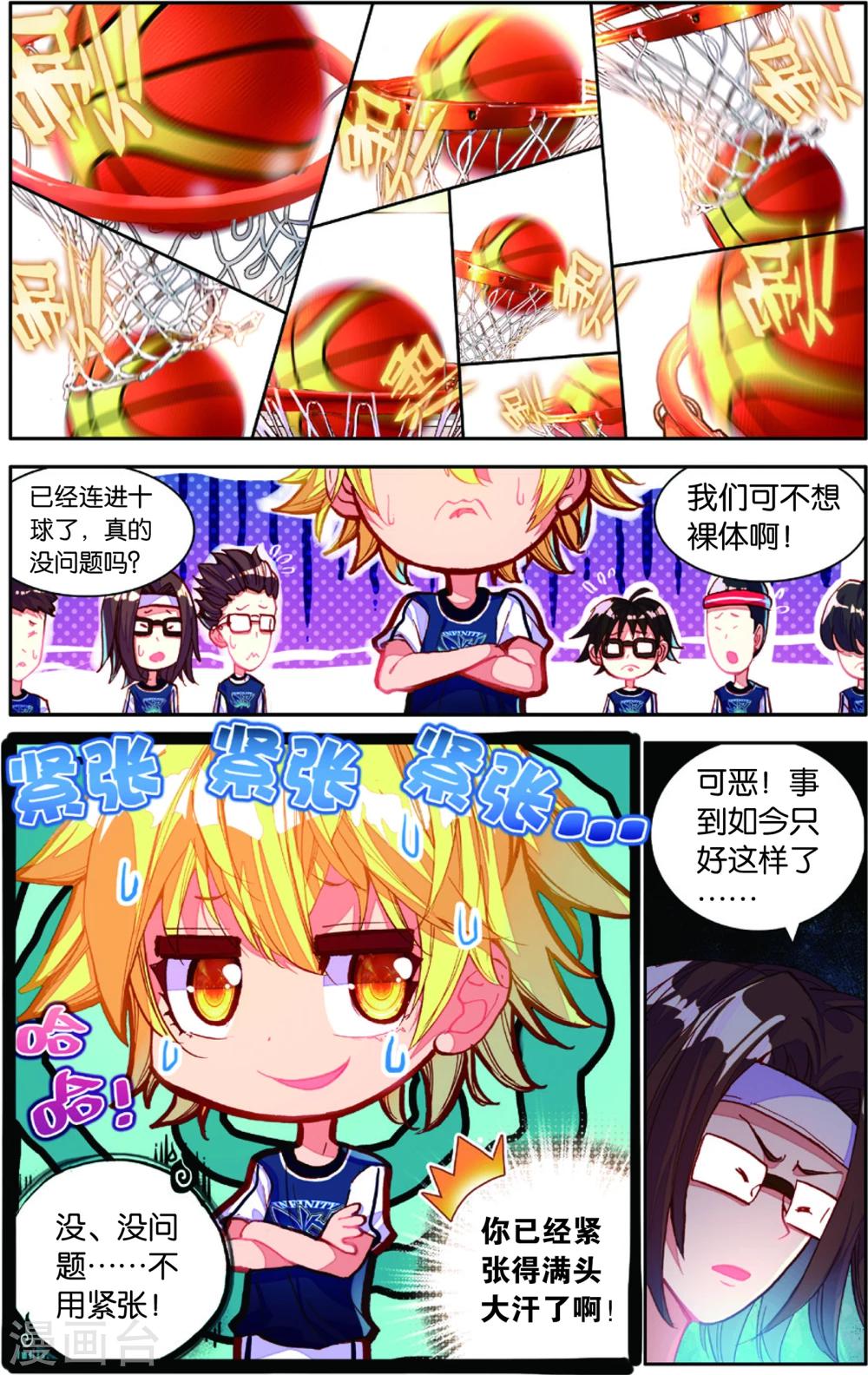 第77话 危险的逼近(1)-第77话