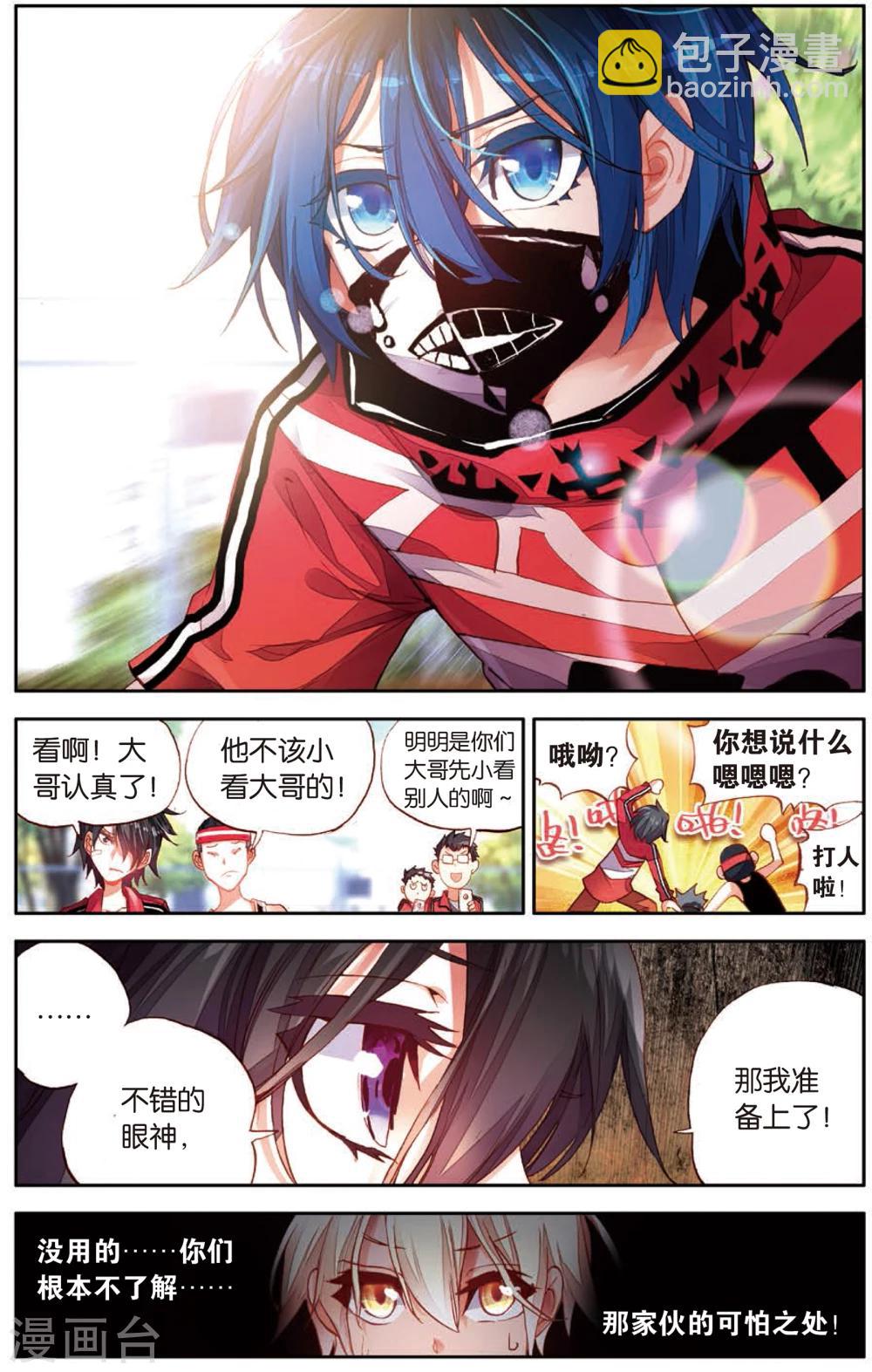 第9话 钉在篮板上(1)-第9话