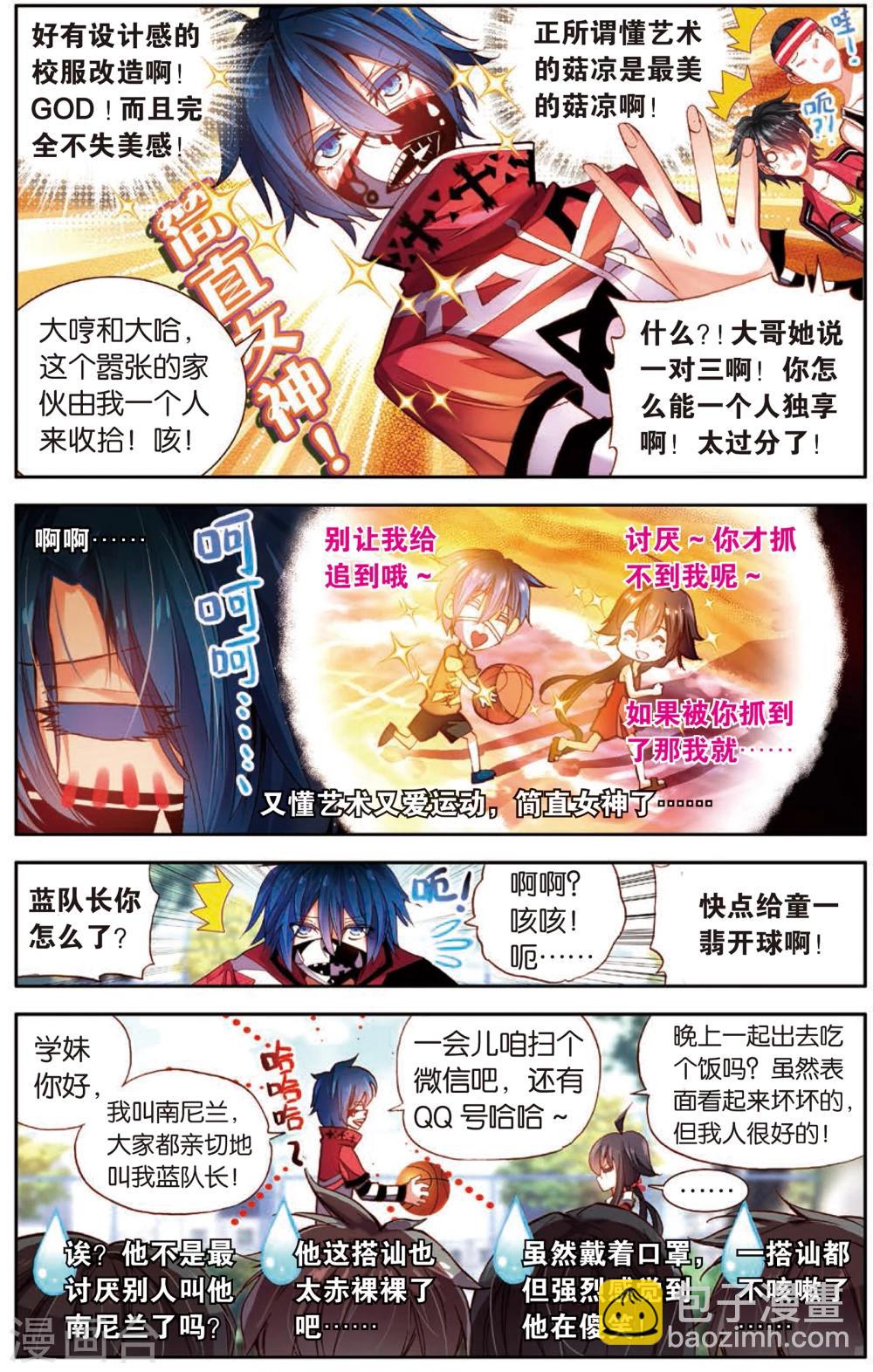 第9话 钉在篮板上(1)-第9话