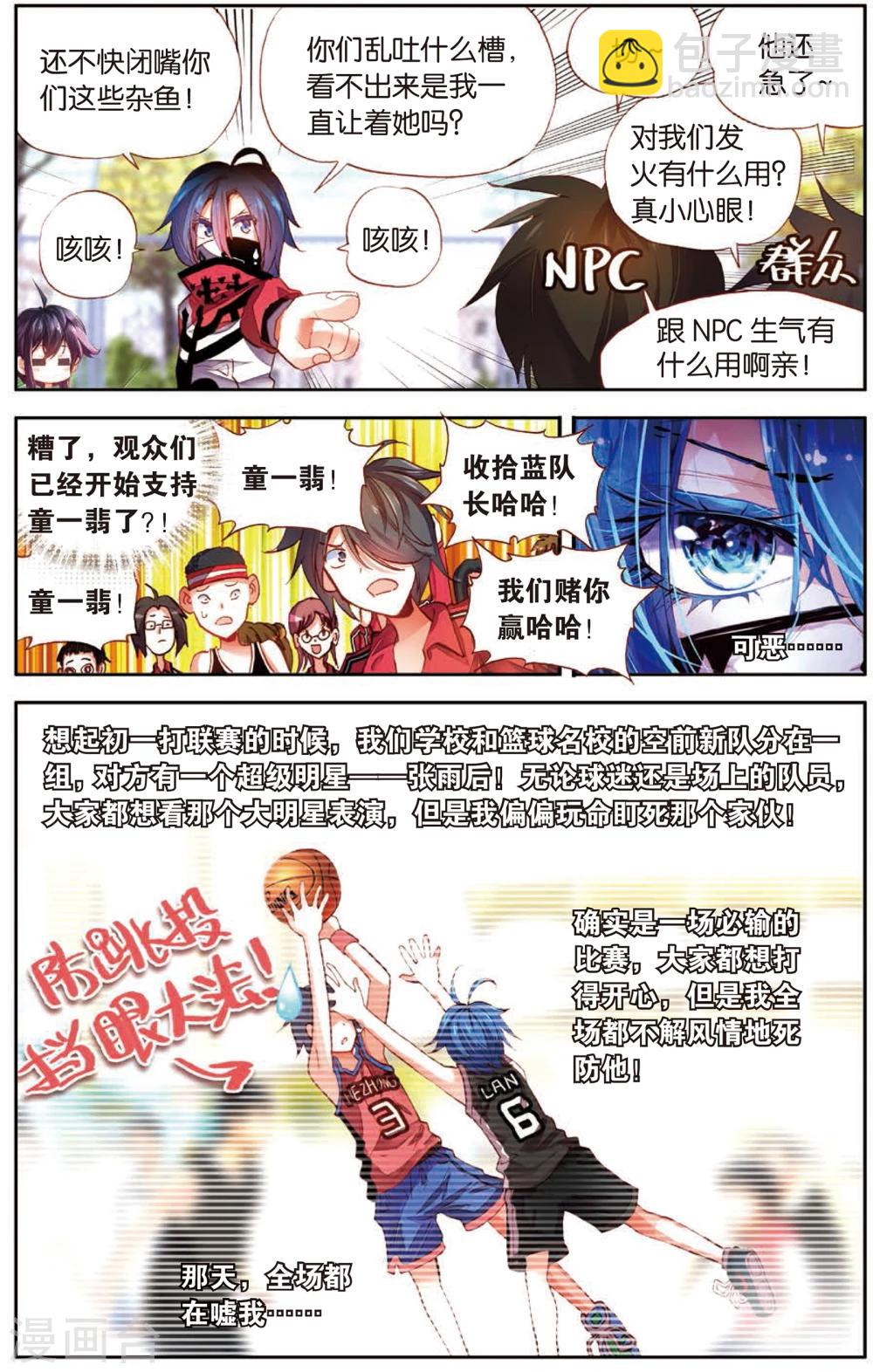 第9话 钉在篮板上(1)-第9话