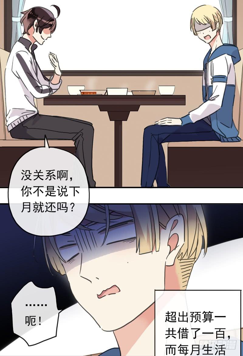 11话 不许卖萌-第13话