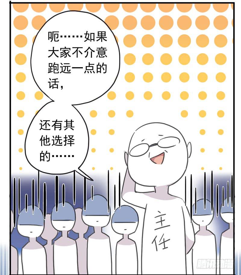 LIGHT-雙子星 - 23話 戶外集訓 - 5