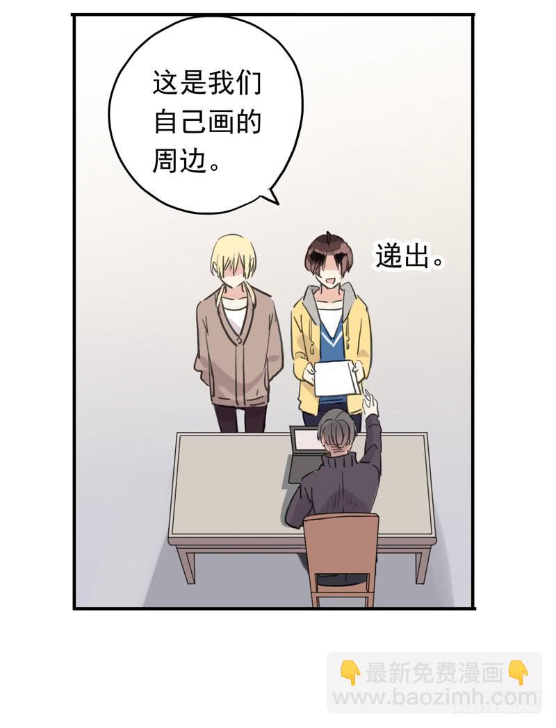 30话 第一次出周边-第33话