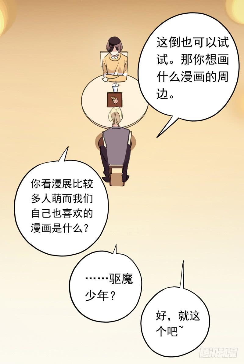 30话 第一次出周边-第33话