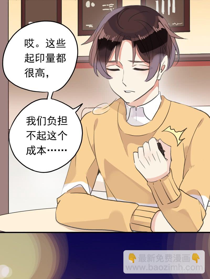 30话 第一次出周边-第33话