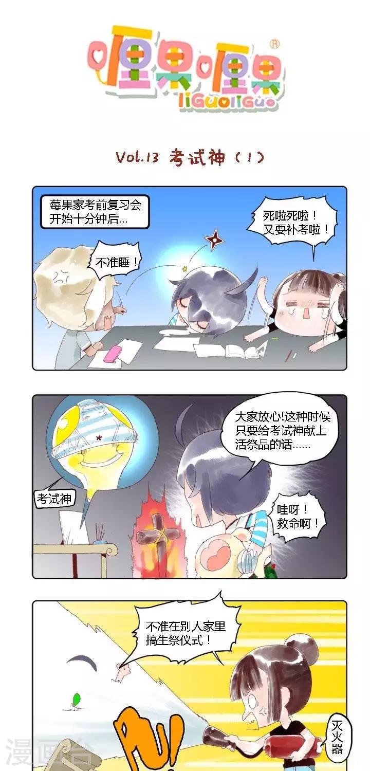 第13话 考试神1-第13话