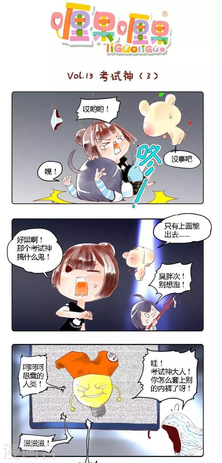 第15话 考试神3-第15话