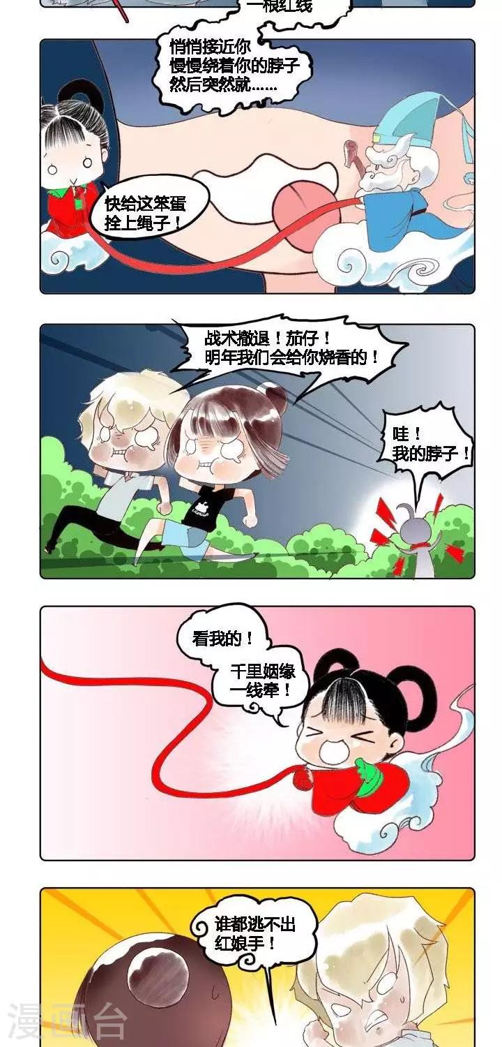 第17话 月老祠1-第17话