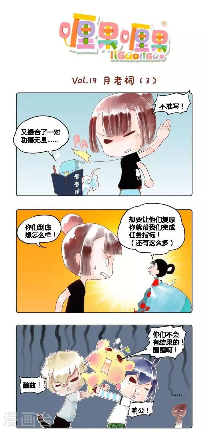 第19话 月老祠3-第19话