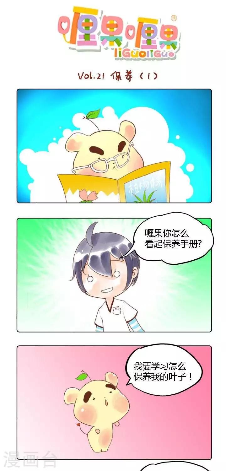 第21话 保养1-第21话