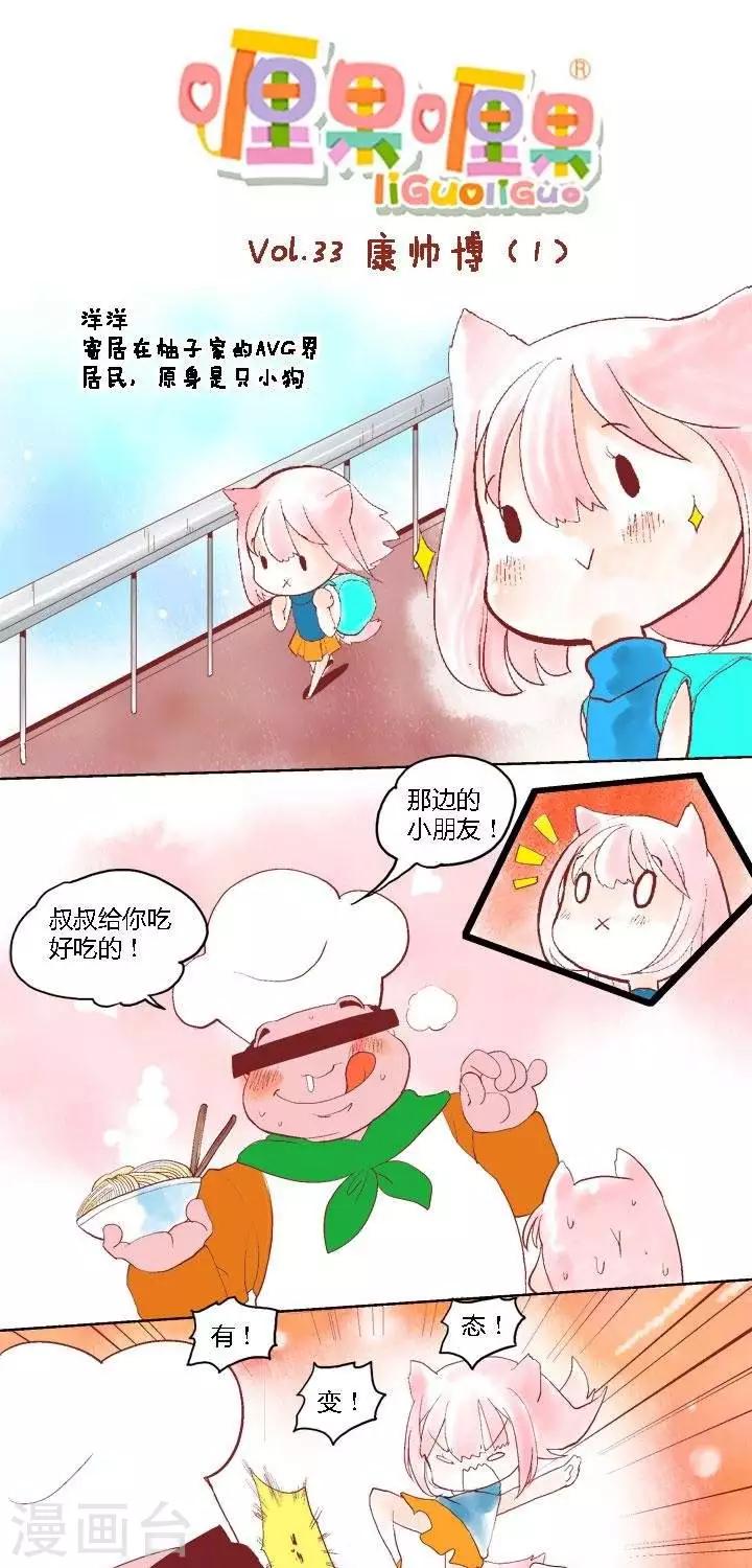 第33话 康师傅1-第33话