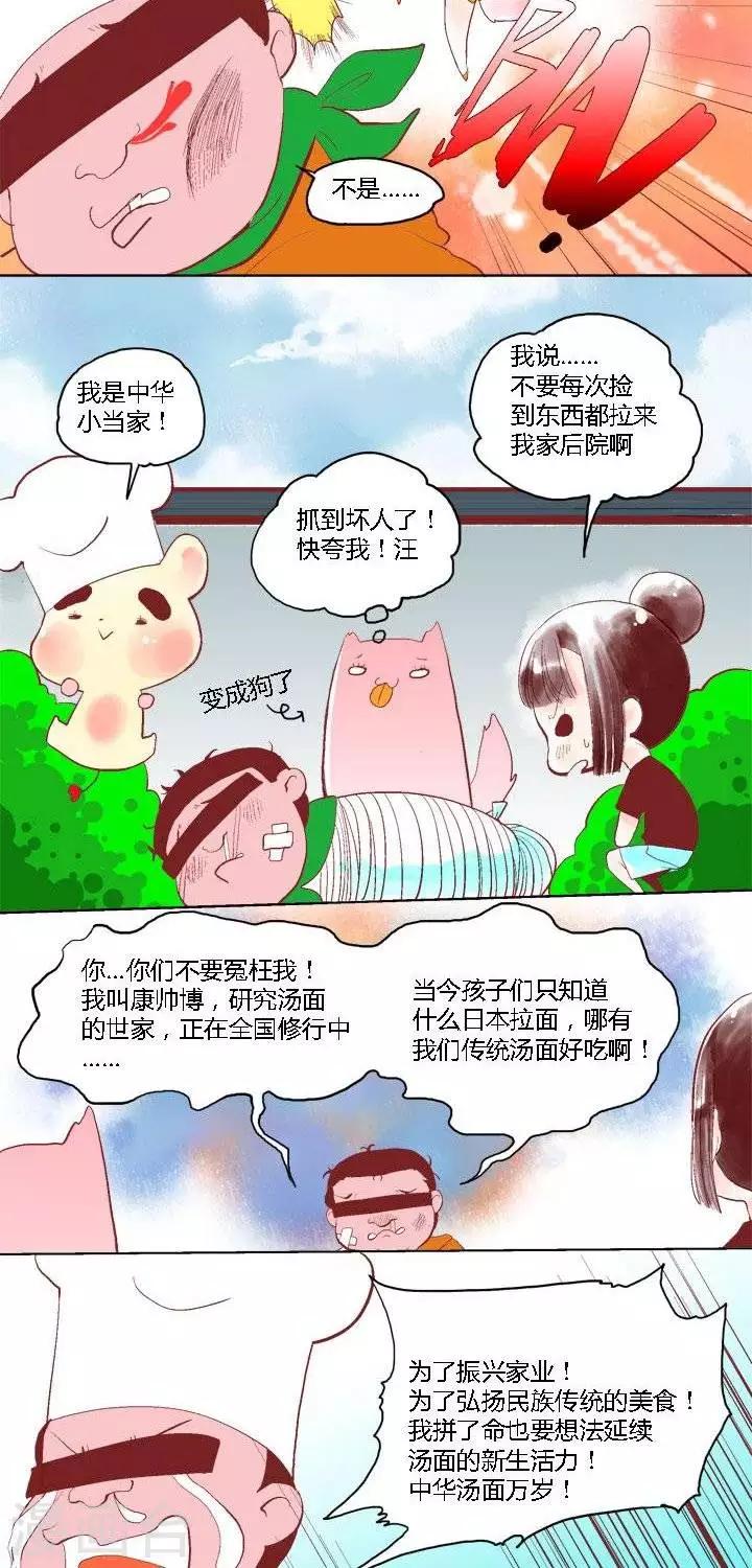 第33话 康师傅1-第33话
