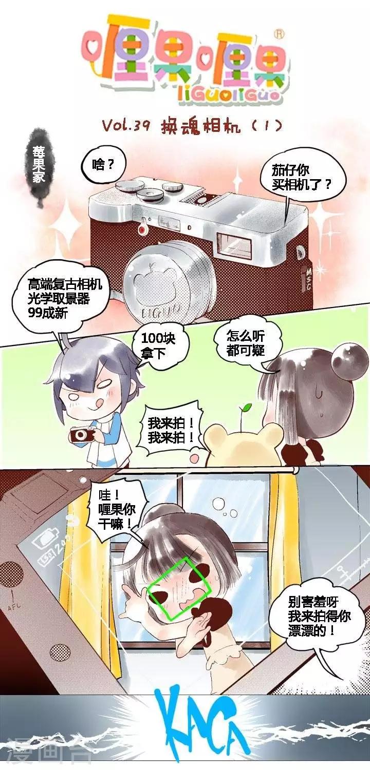 第39话 换魂相机1-第39话