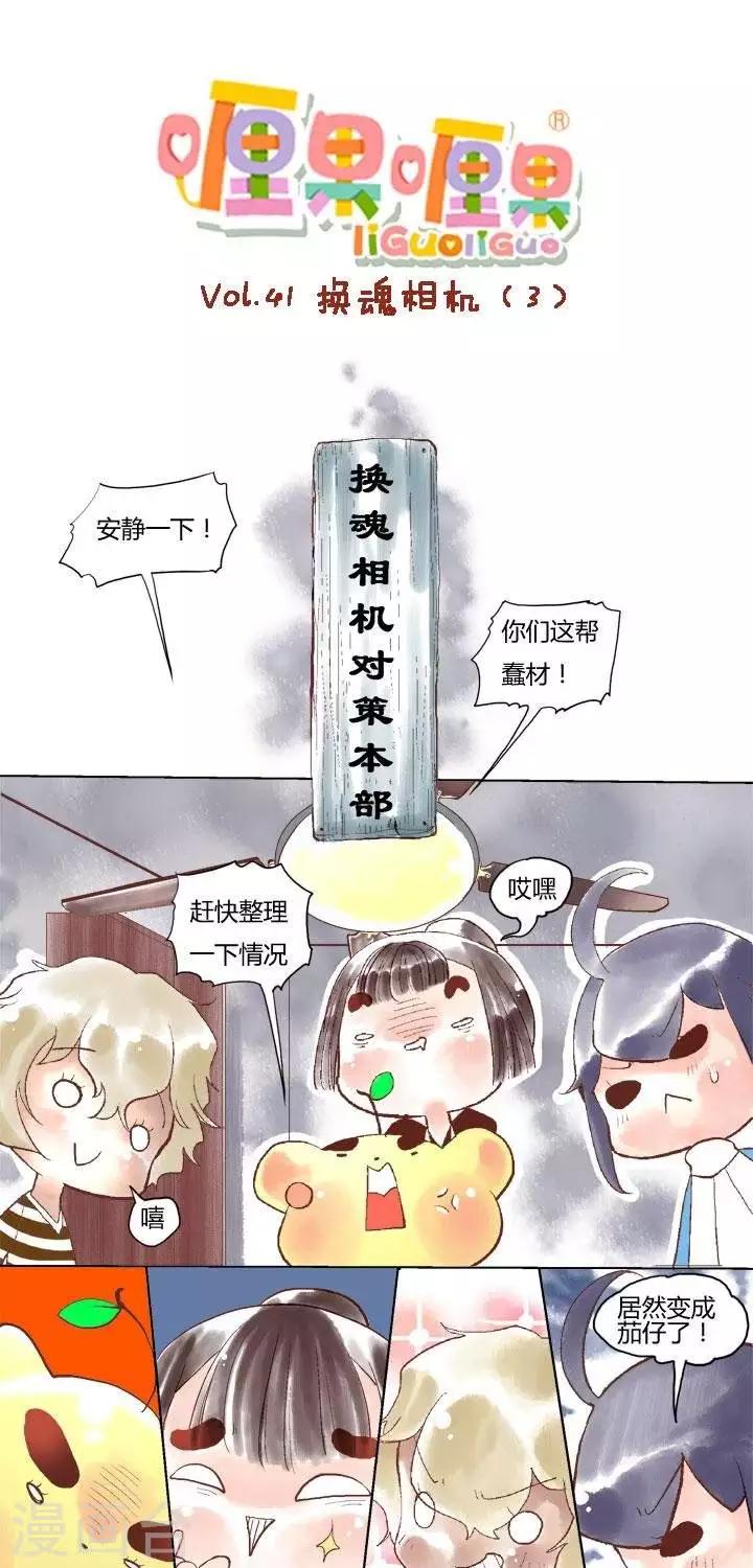 第41话 换魂相机3-第41话