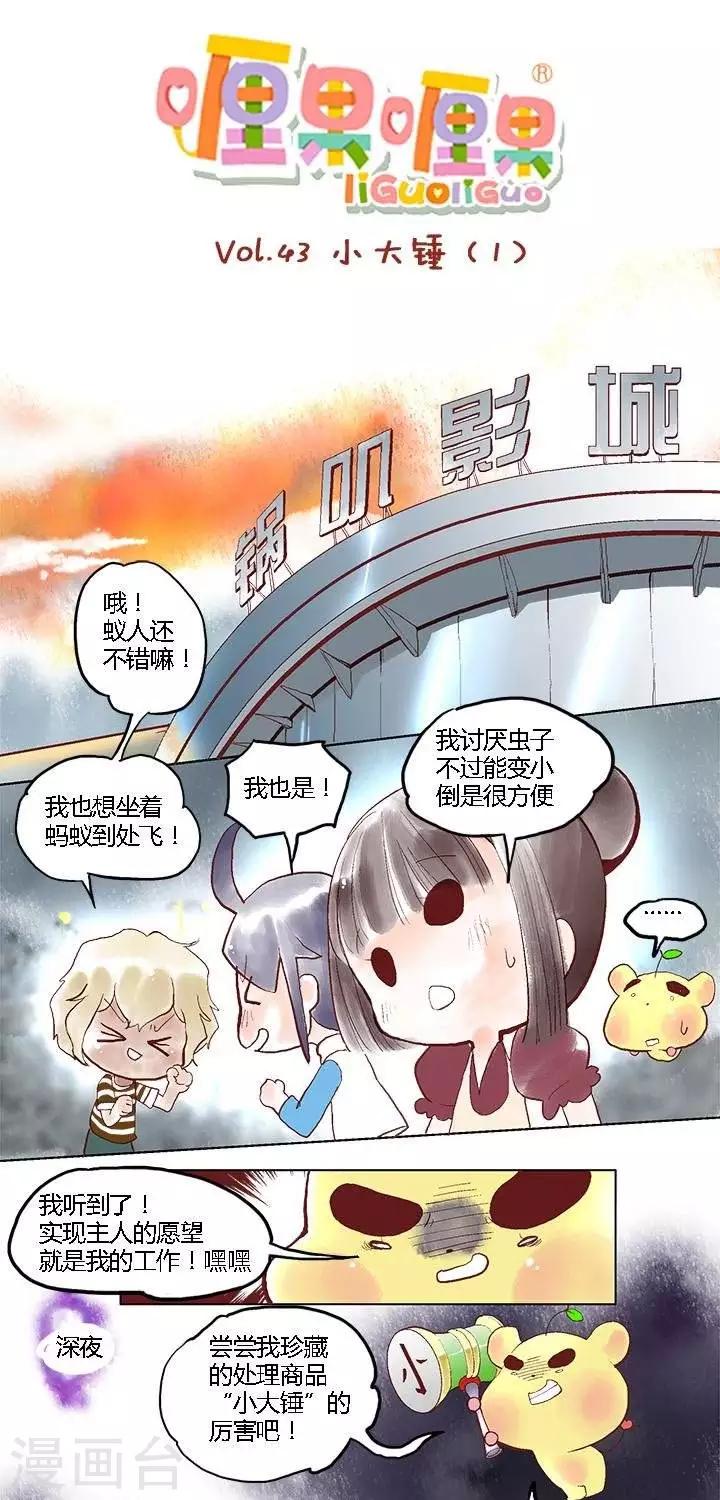 第43话 小大锤1-第43话