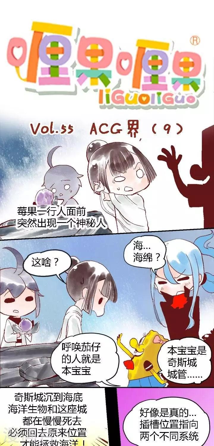 第55话 ACG界9-第55话