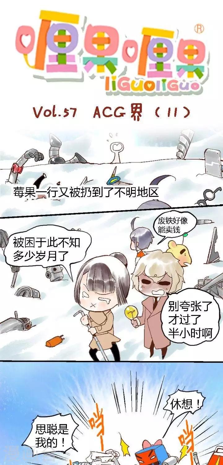 第57话 ACG界11-第57话