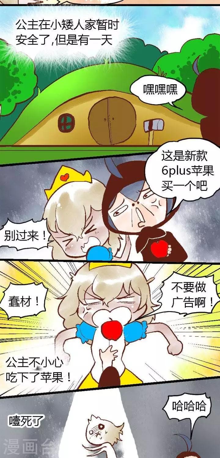 第65话 黑雪公主2-第65话