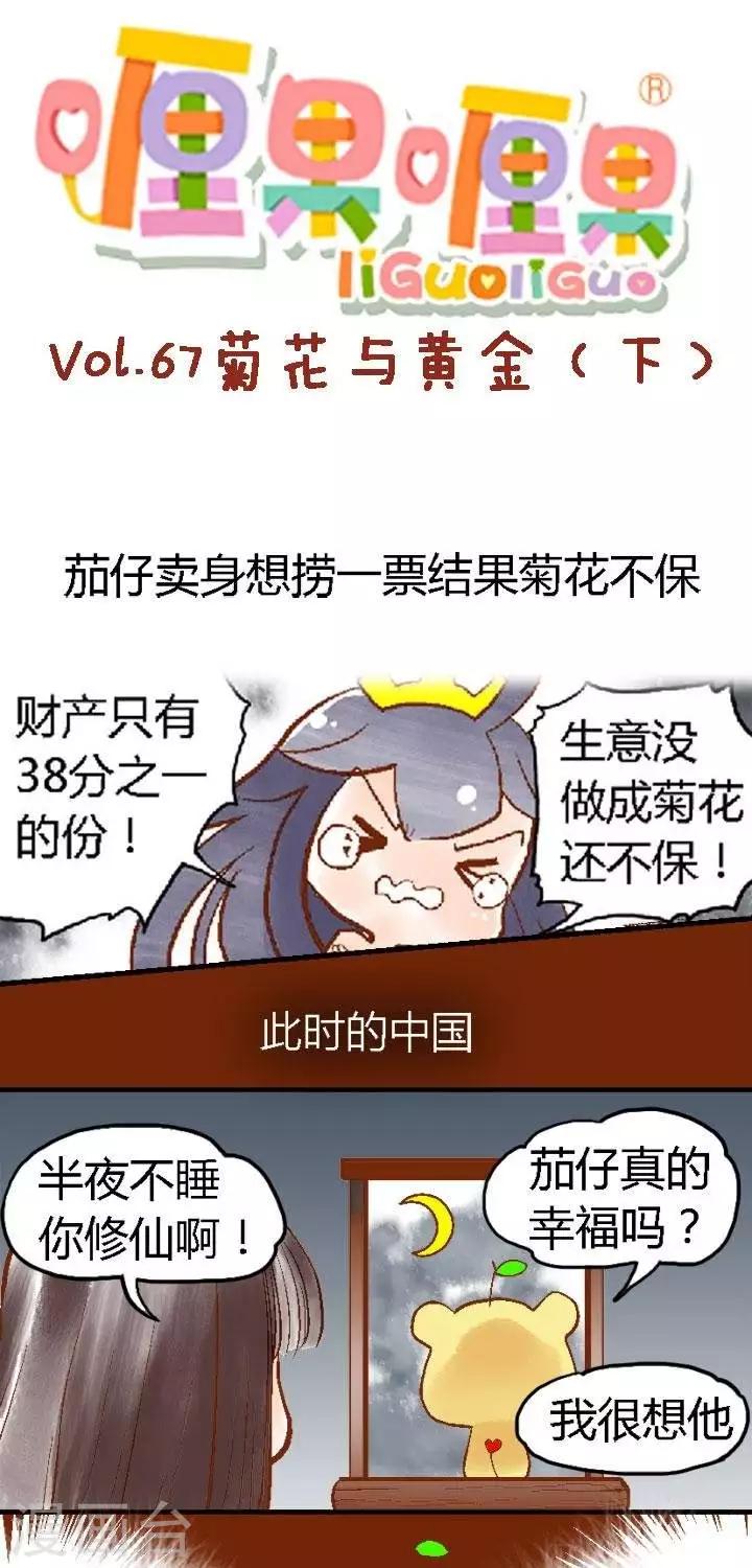 第67话 菊花与黄金2-第67话