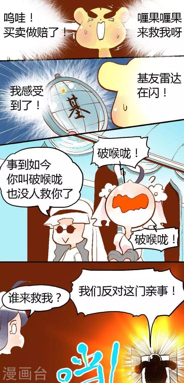 第67话 菊花与黄金2-第67话