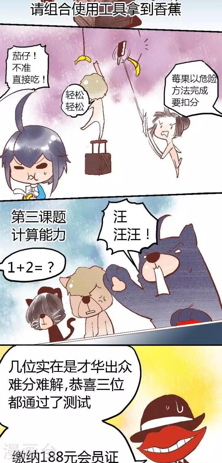 第73话 天才评定2-第73话