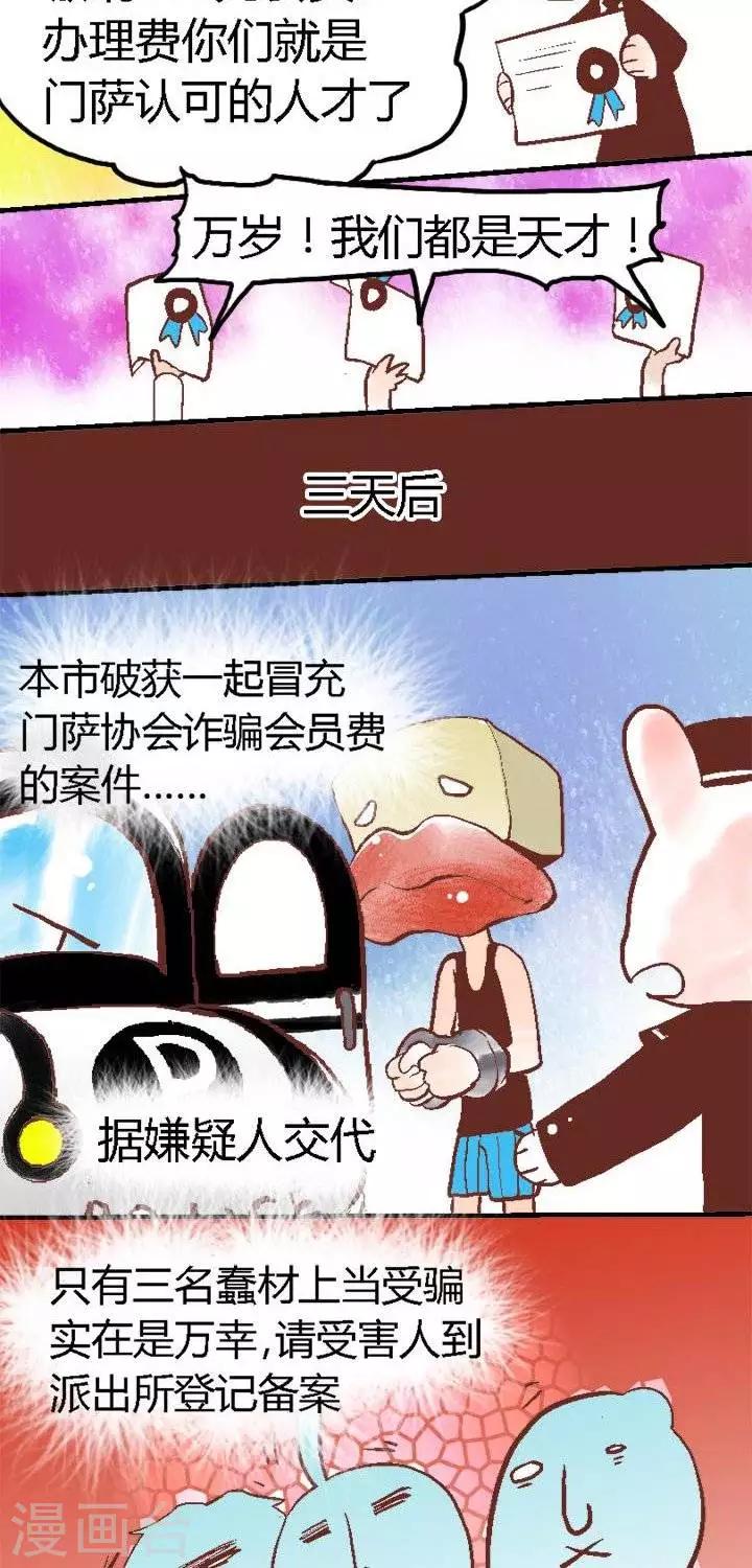 第73话 天才评定2-第73话