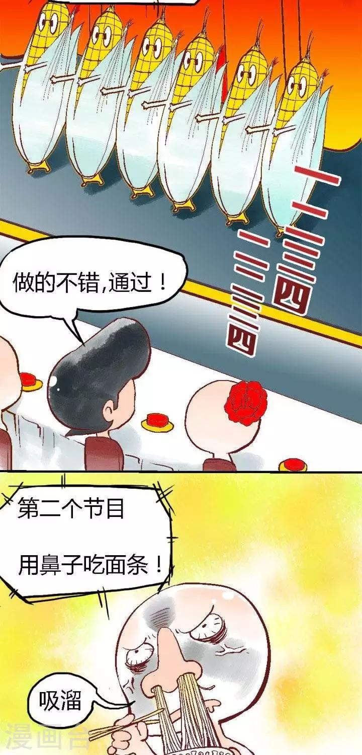 喱果喱果 - 第75話 猴王爭霸2 - 2