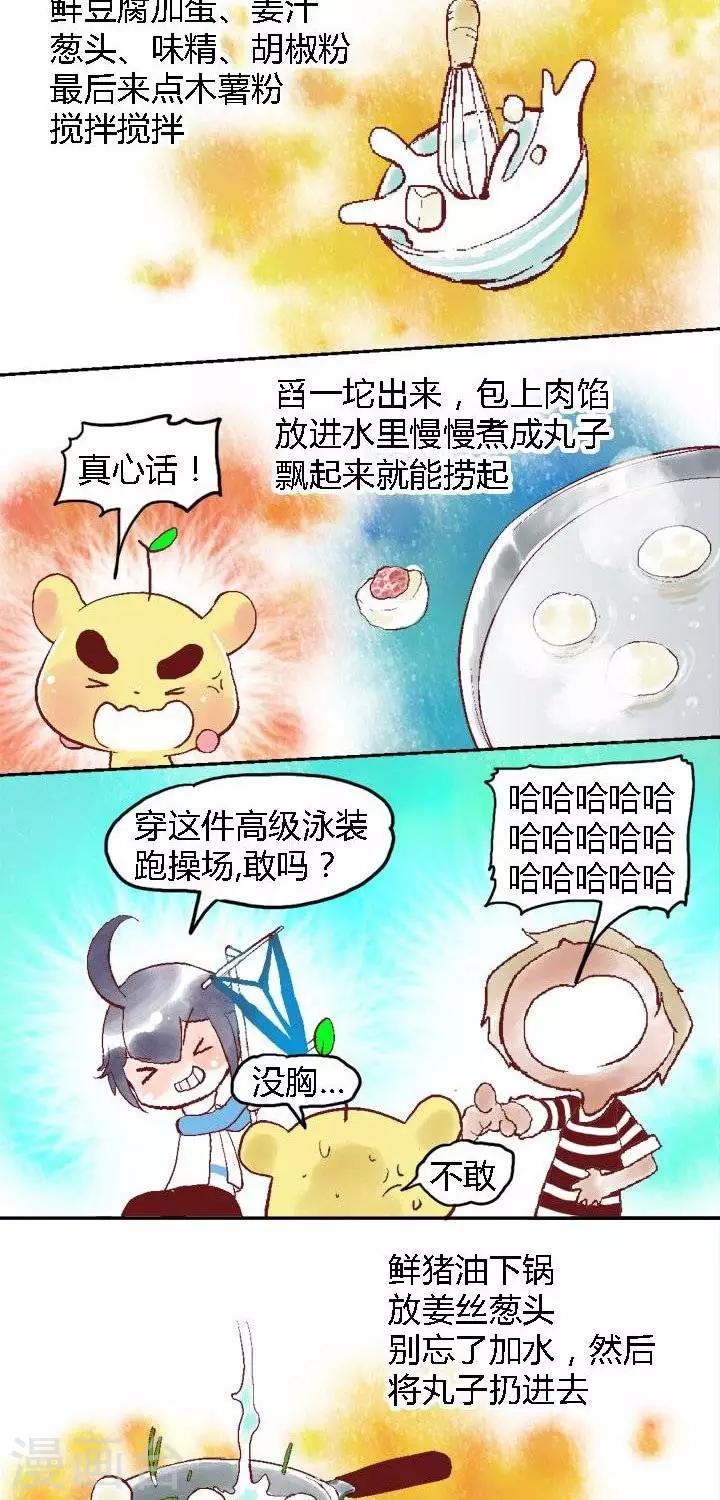 春节美食2 真心豆腐-第81话