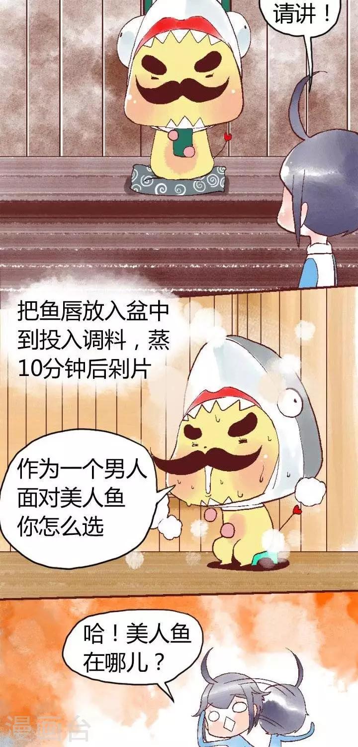 春节美食4 白扒鱼唇-第83话