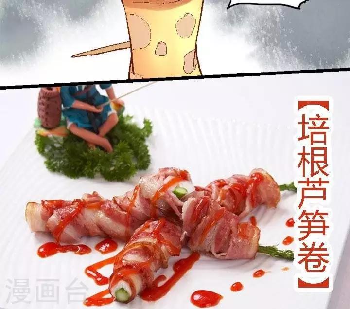 春节美食6 培根芦笋卷-第85话