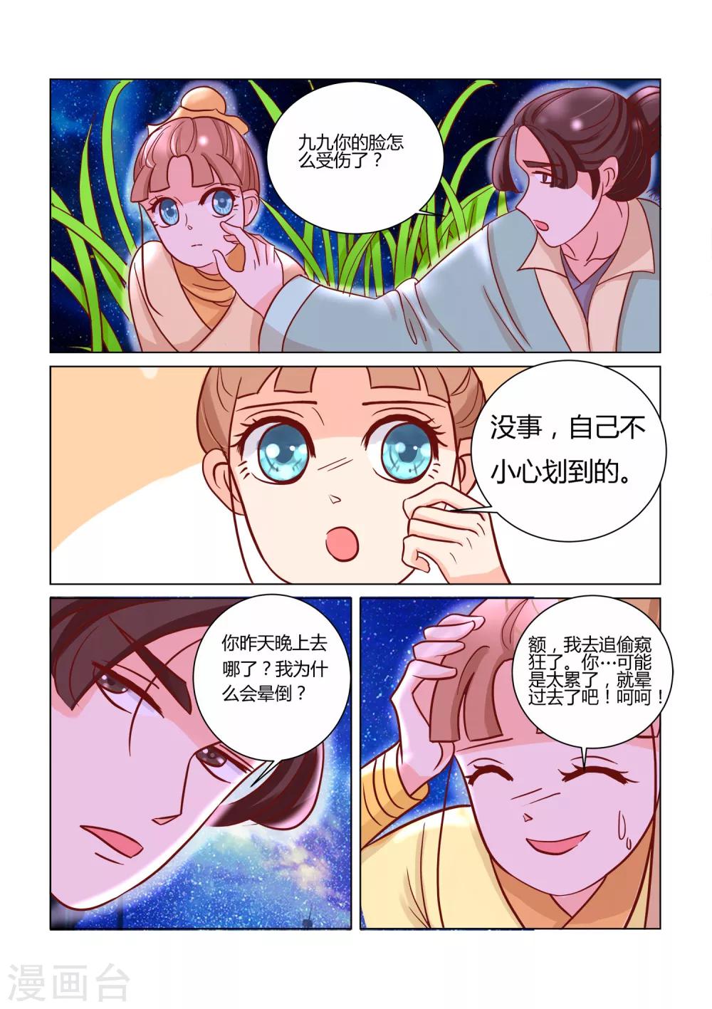 第12话 守夜-第13话