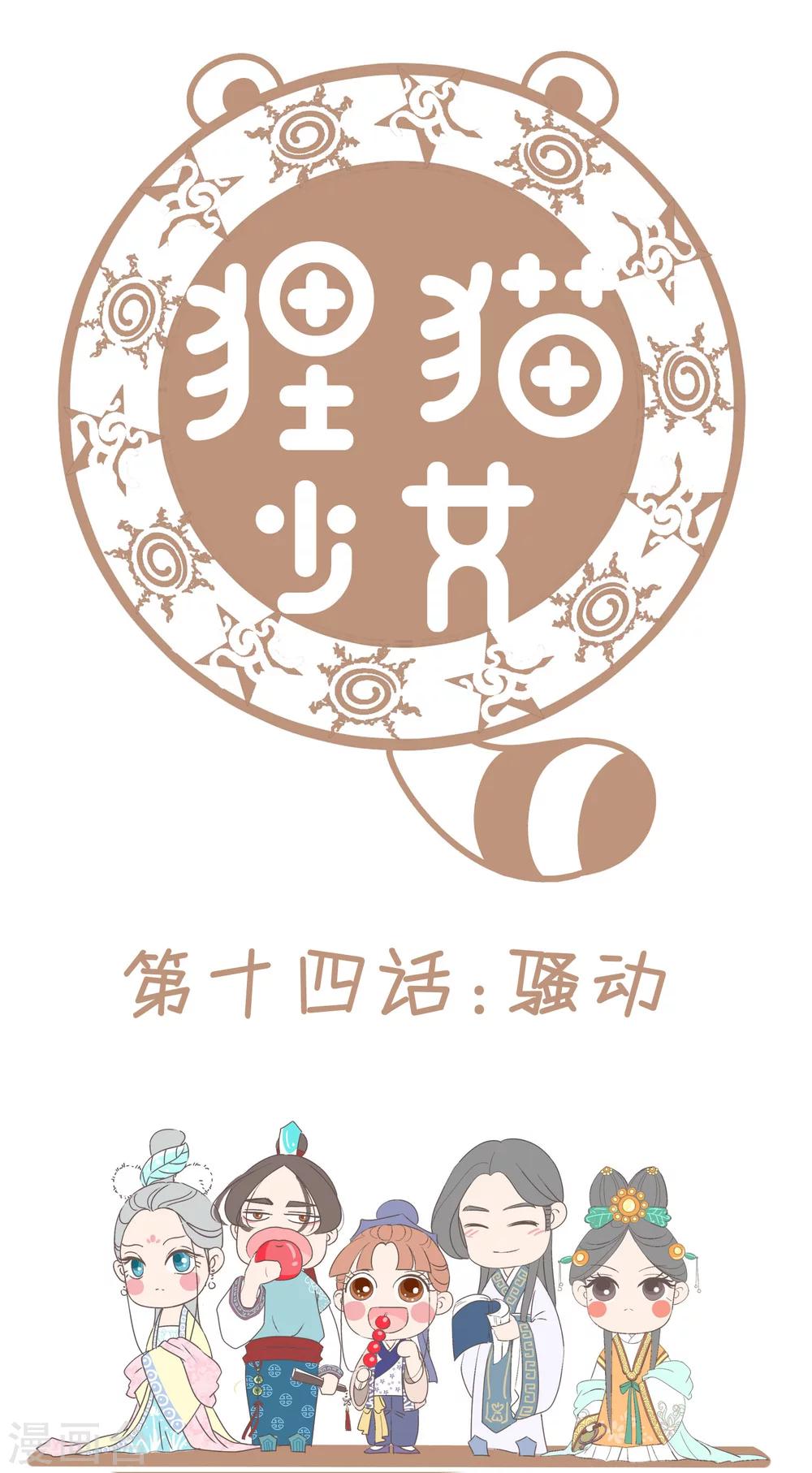 第14话 骚动-第15话