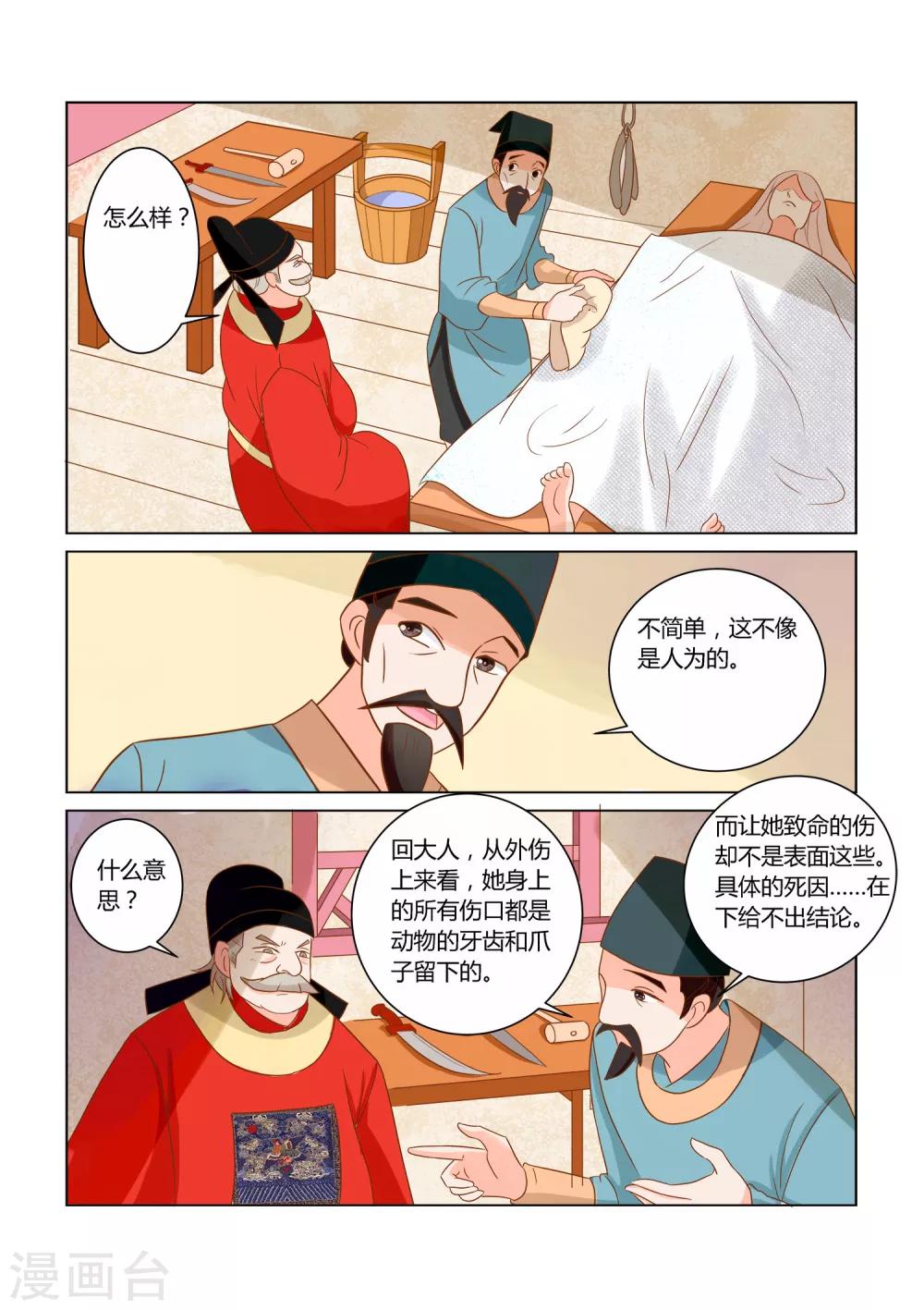 第14话 骚动-第15话