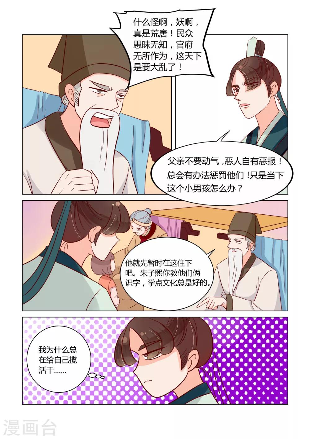 第18话 收留小栗子-第19话