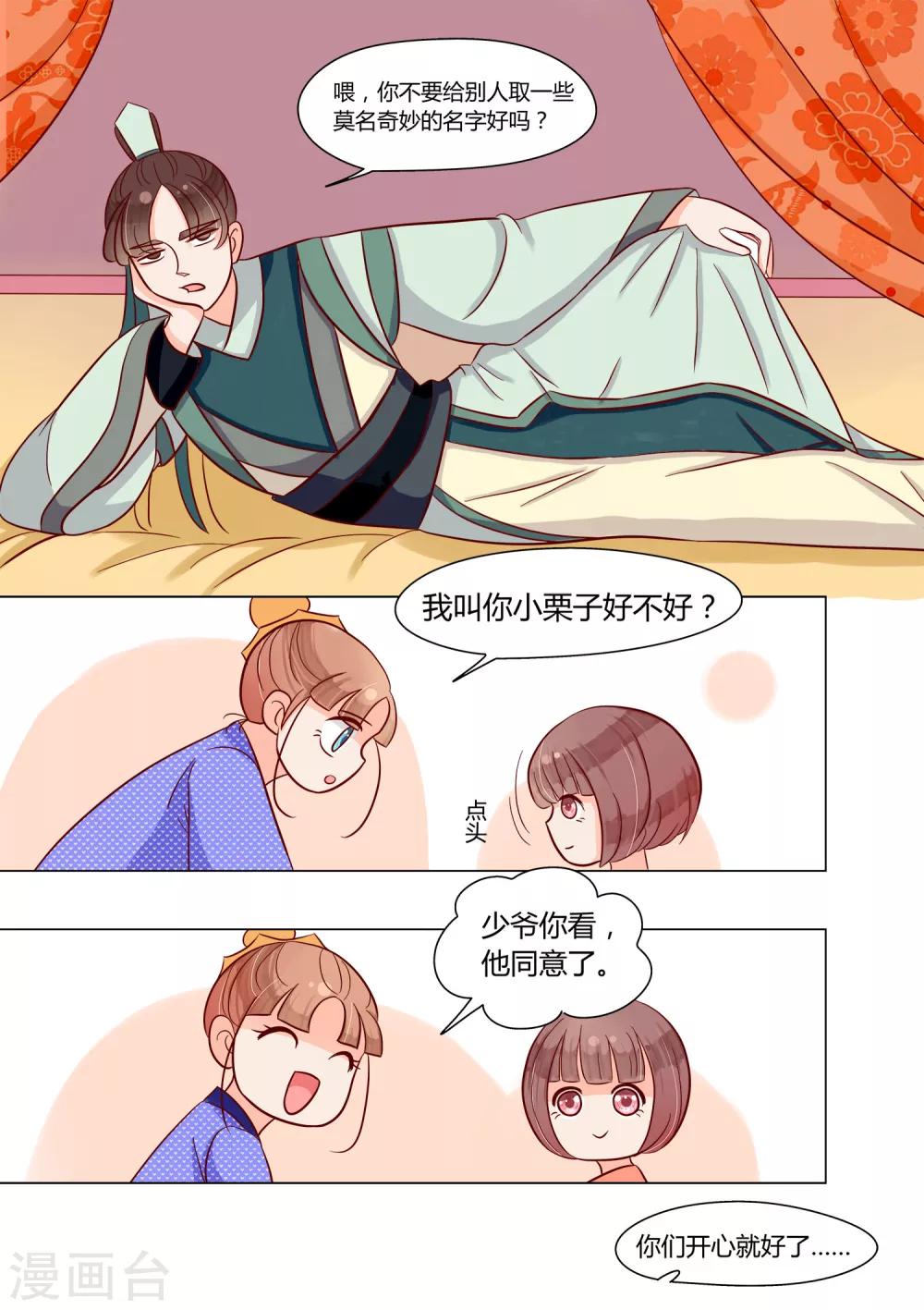 第18话 收留小栗子-第19话