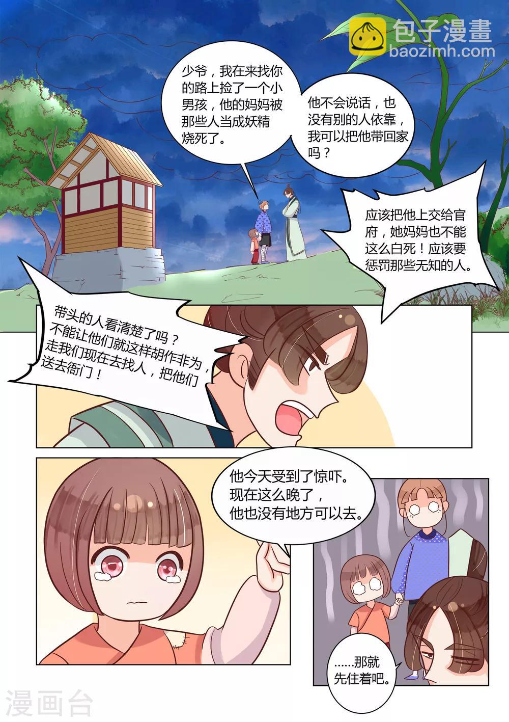 第18话 收留小栗子-第19话