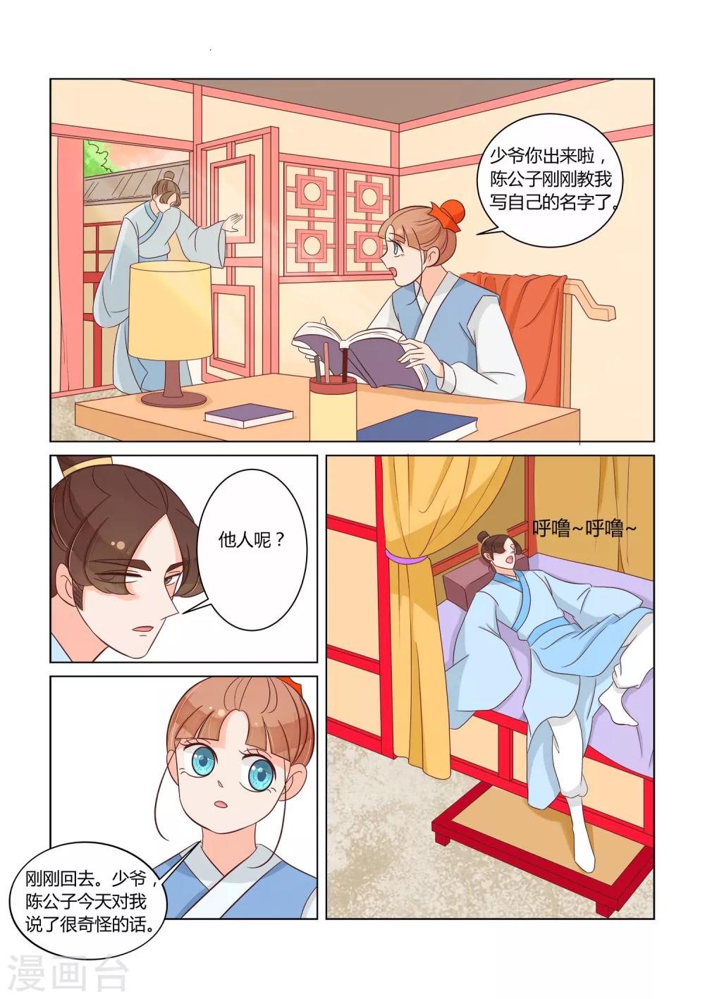 第22话 狸九九还蛮可爱的-第23话