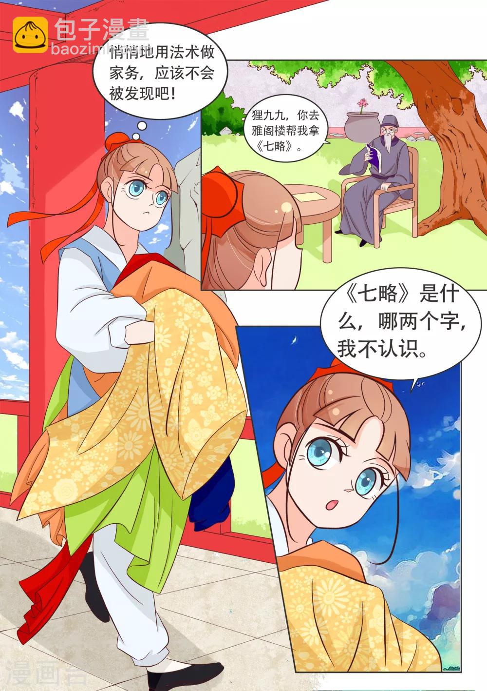 第22话 狸九九还蛮可爱的-第23话