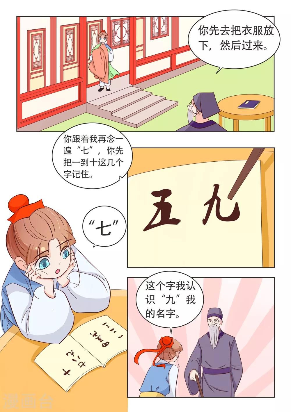 第22话 狸九九还蛮可爱的-第23话