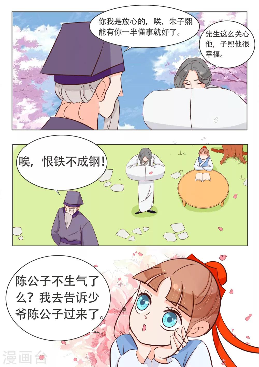 第22话 狸九九还蛮可爱的-第23话