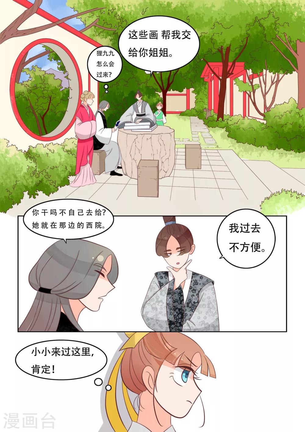 第24话 特殊待遇-第25话