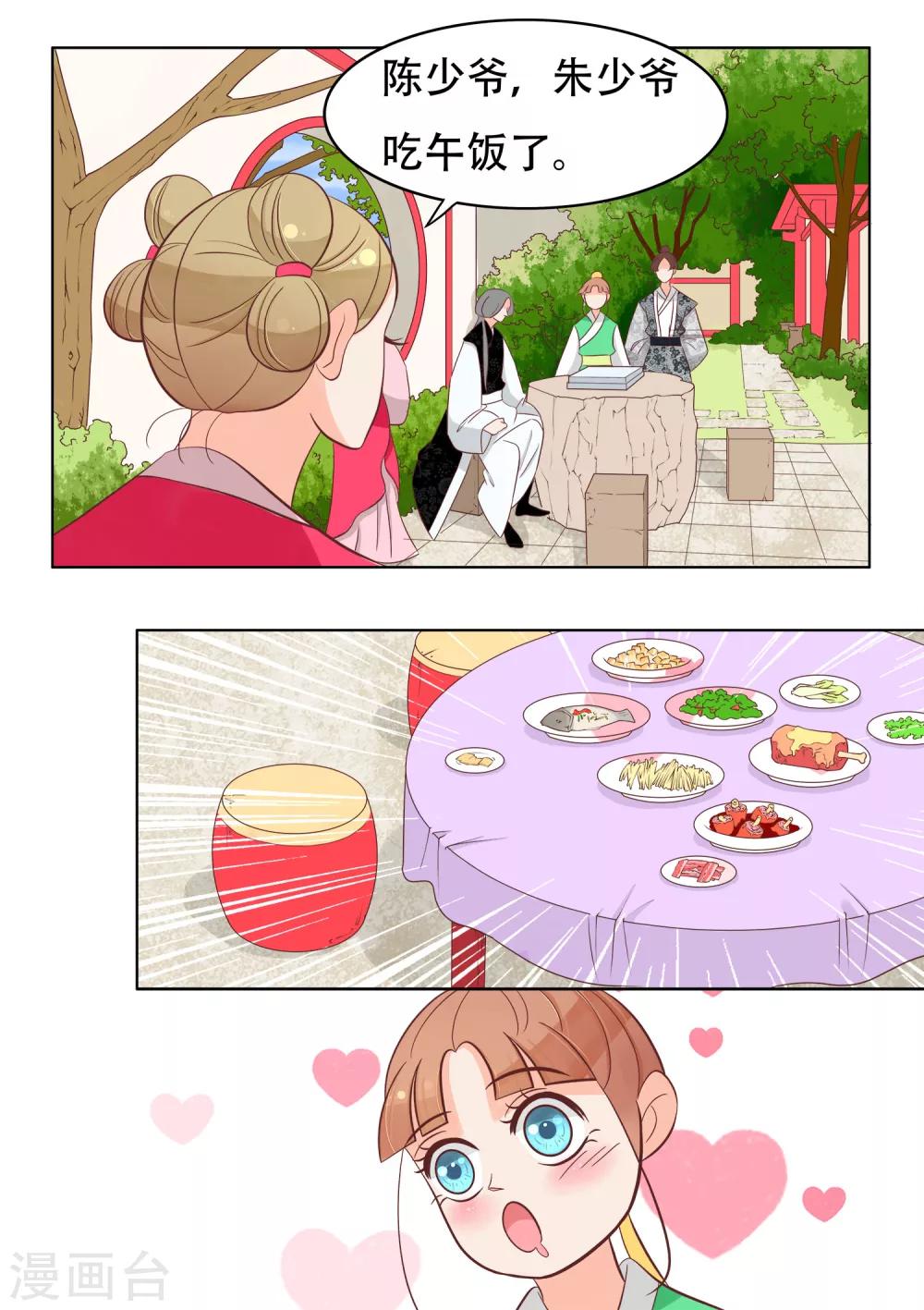 第24话 特殊待遇-第25话