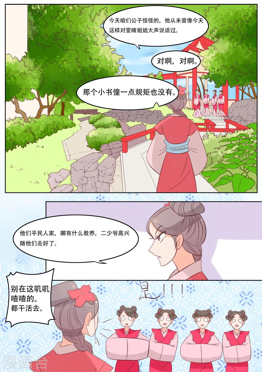 第24话 特殊待遇-第25话