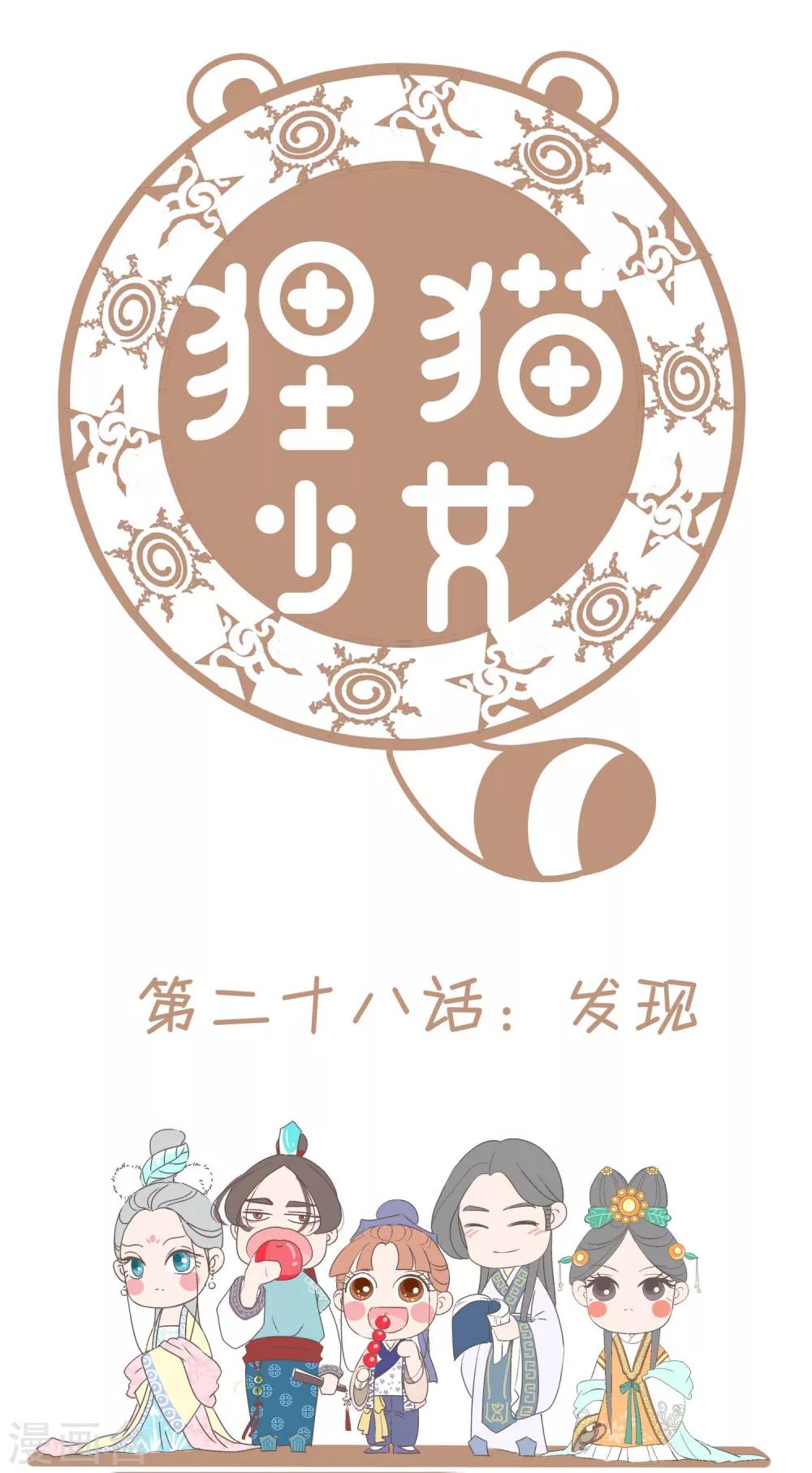 第28话 发现-第29话