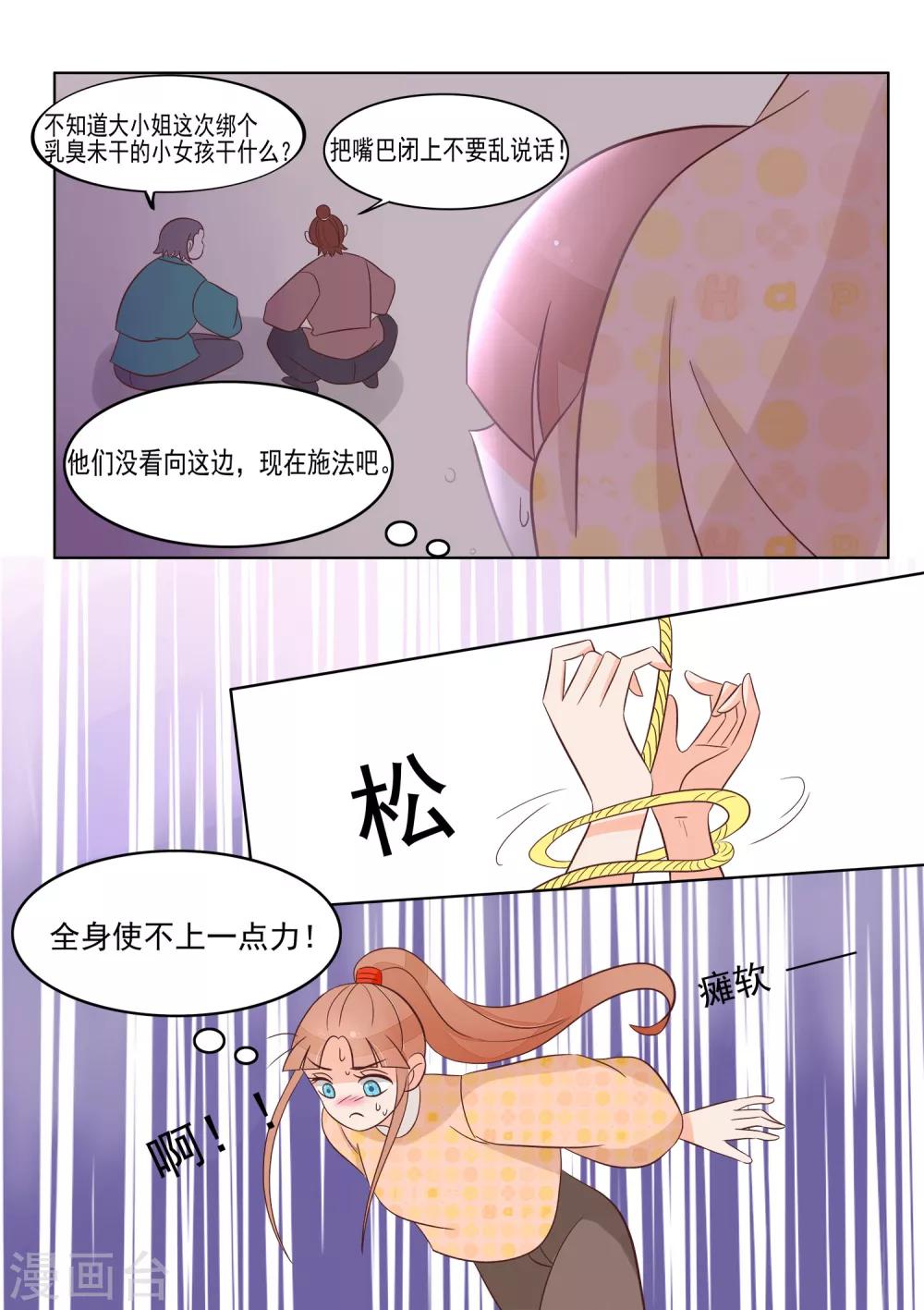 第30话 无力-第31话