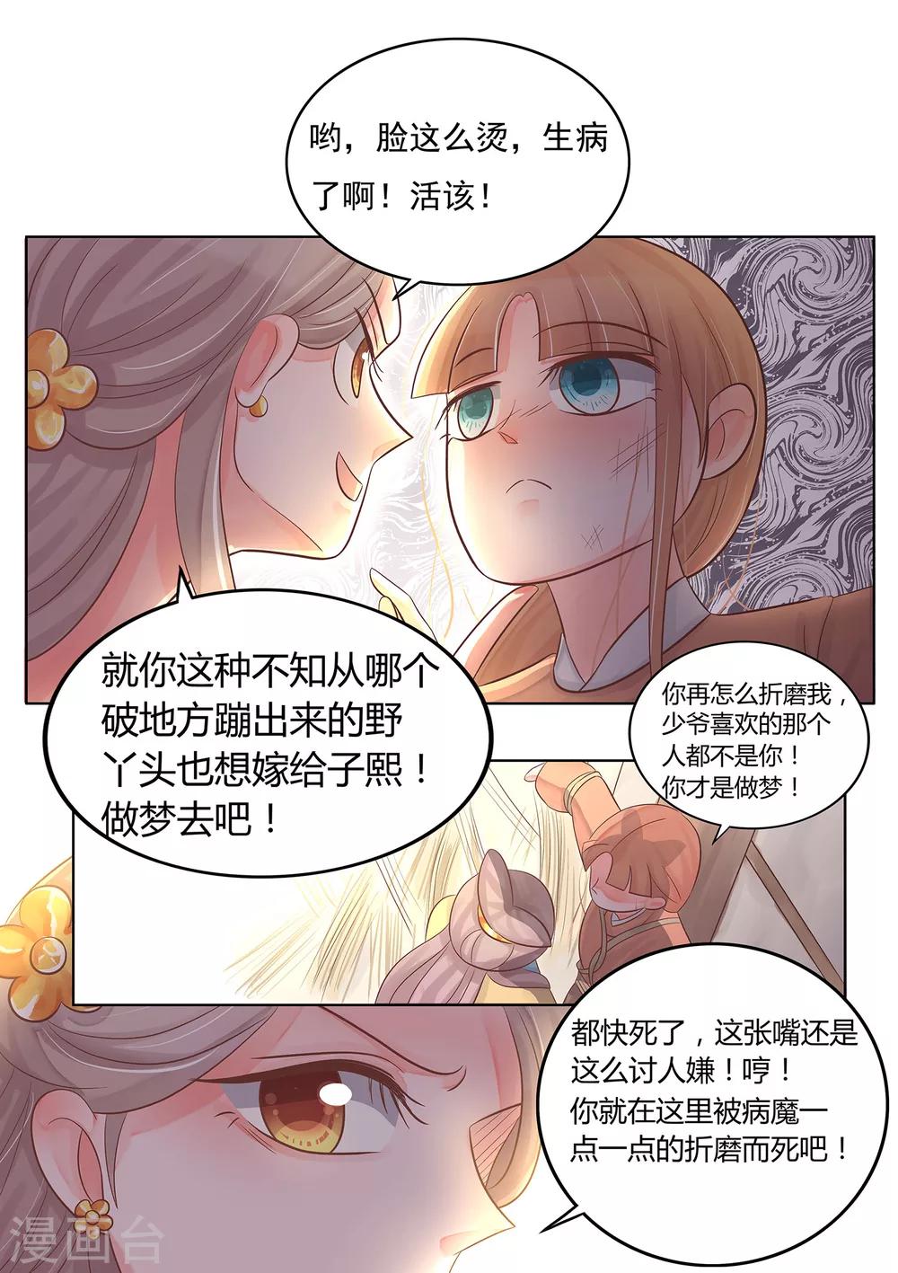 第32话 命悬一线-第33话