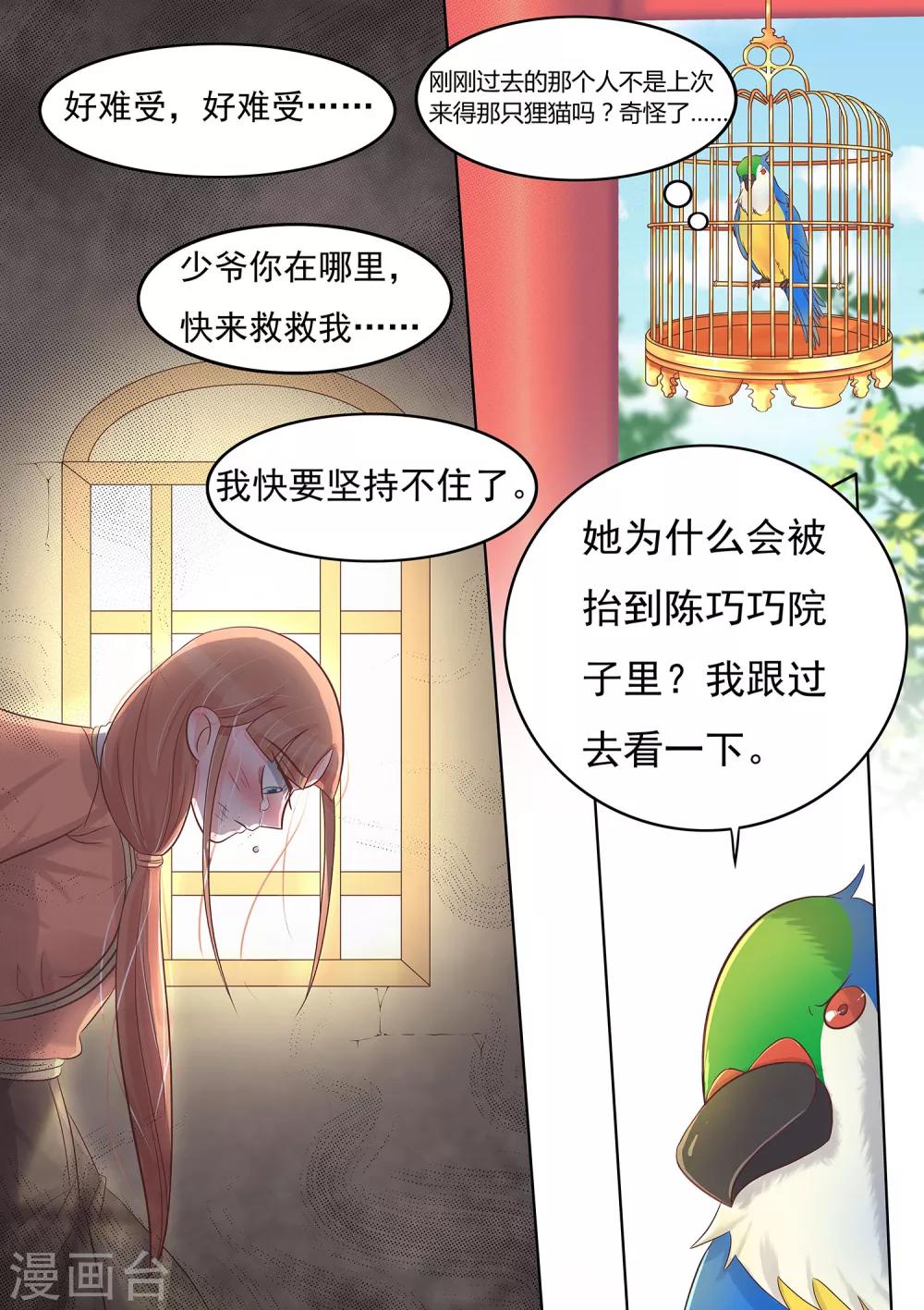 第32话 命悬一线-第33话