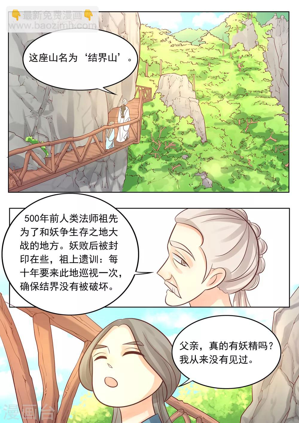 第34话 七情六欲-第35话