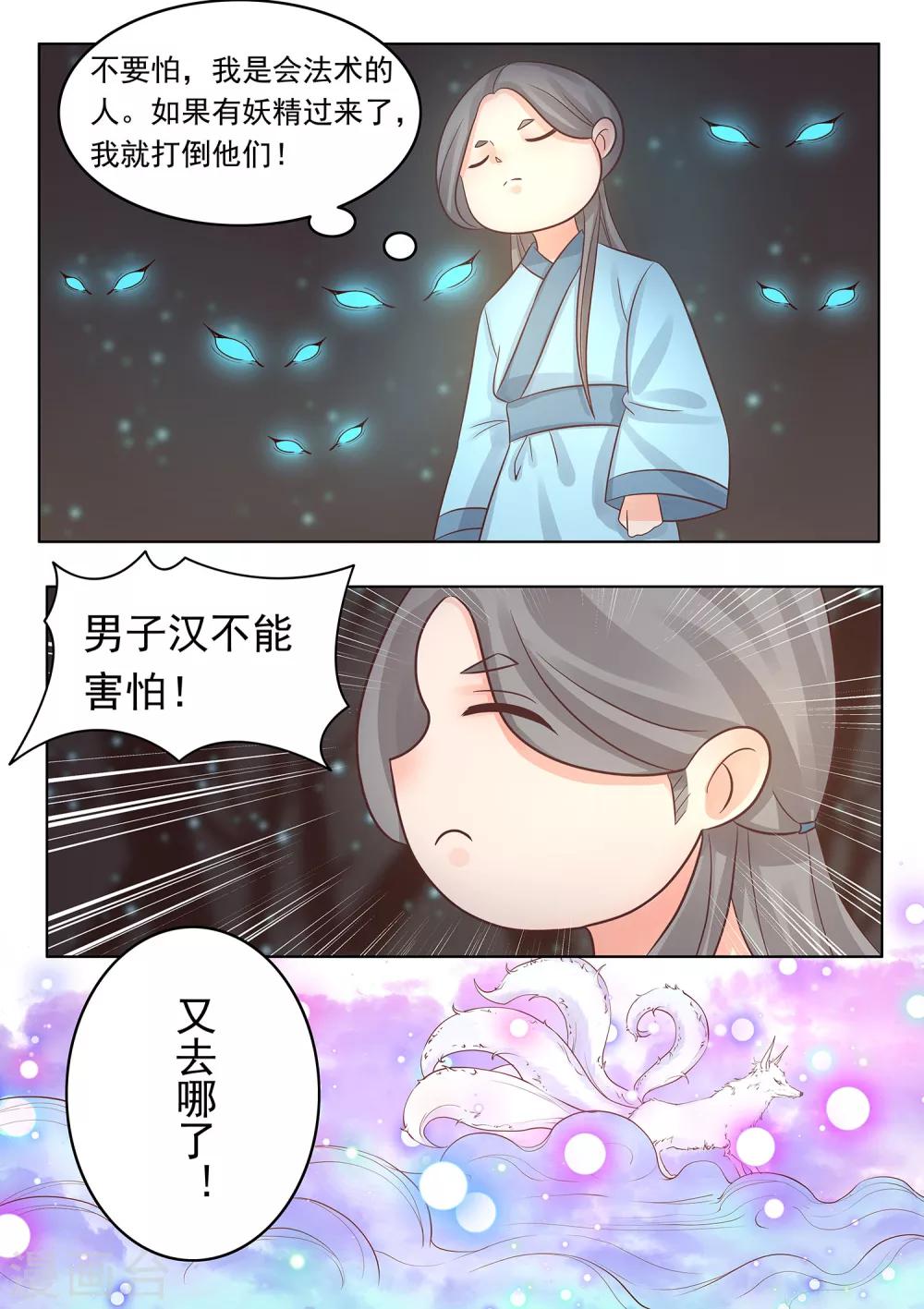 第34话 七情六欲-第35话