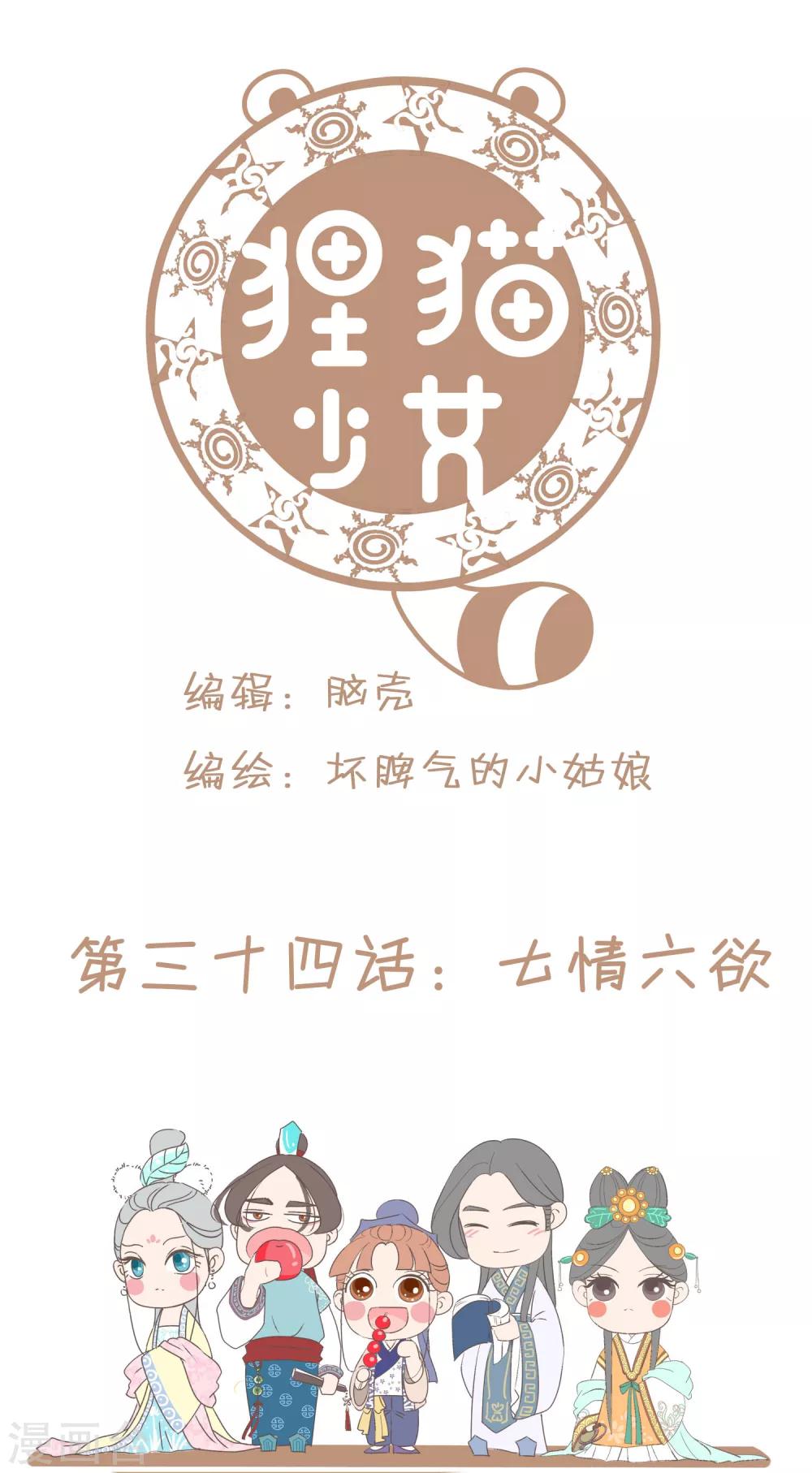 第34话 七情六欲-第35话